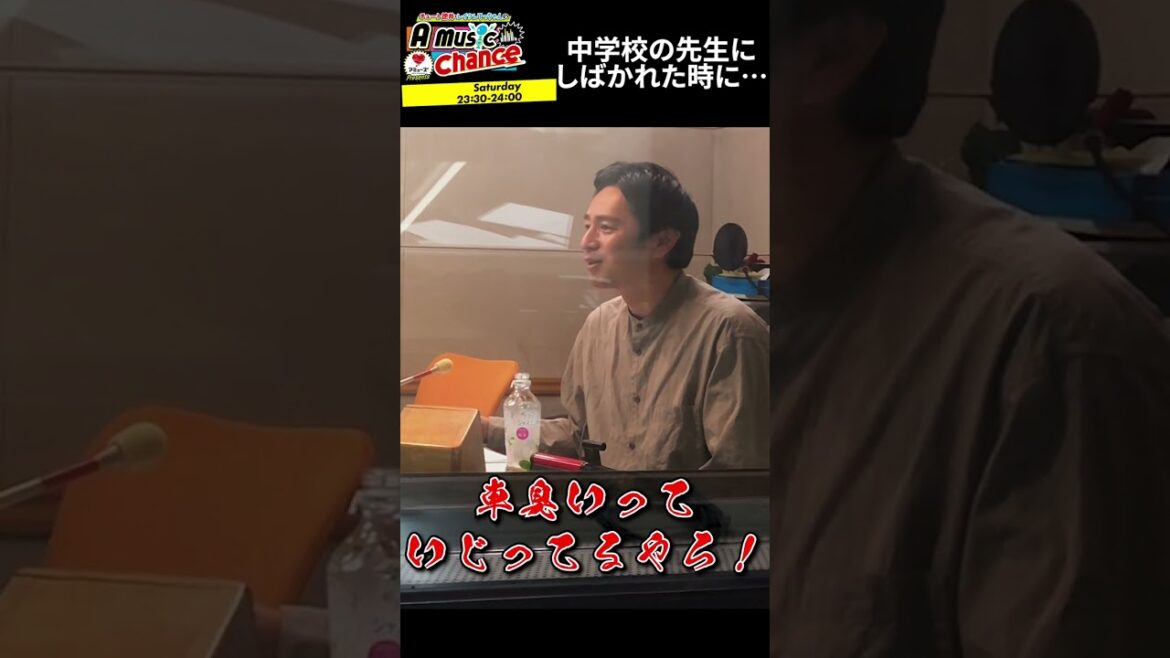 【徳井義実】中学校の先生にしばかれた時に… #Shorts