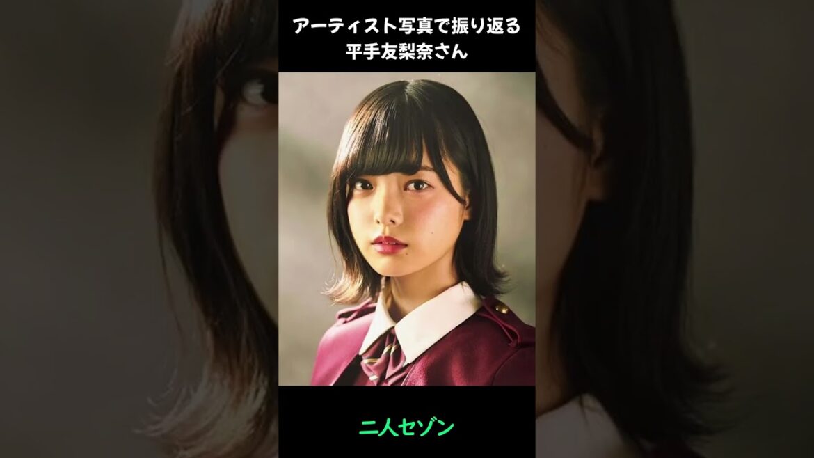 【欅坂】アーティスト写真で振り返る平手友梨奈さん