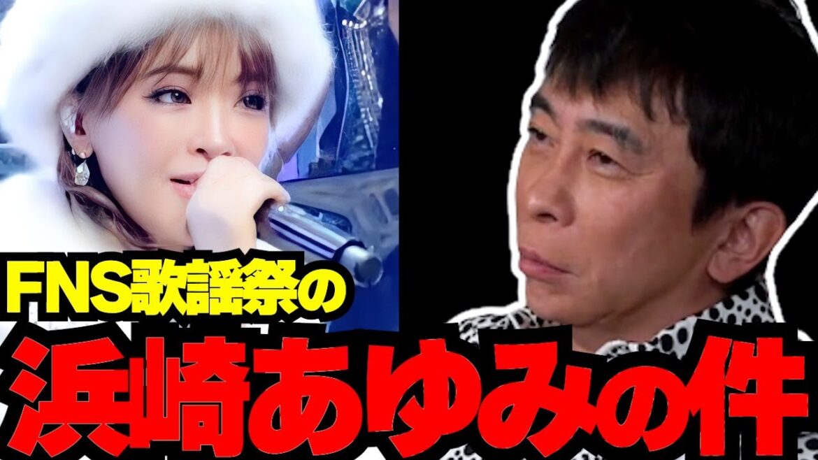 SNSで憶測が流れているFNS歌謡祭での浜崎あゆみについて【松浦勝人 avex 切り抜き ガーシー 東谷義和 三木谷浩史】