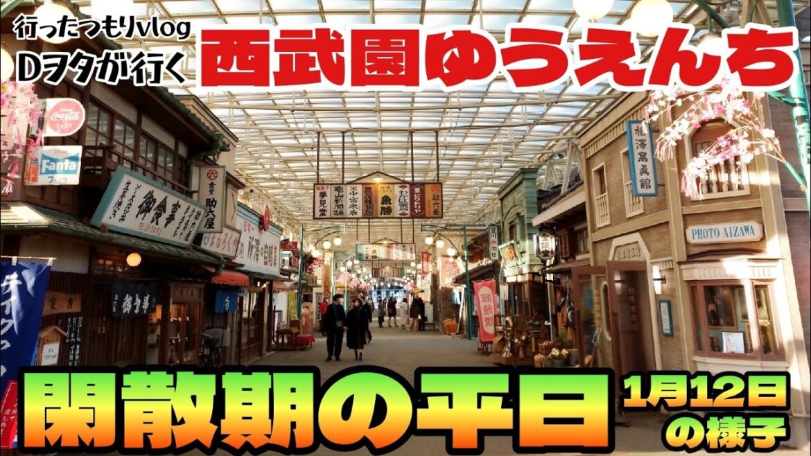 閑散期の平日（1月12日）