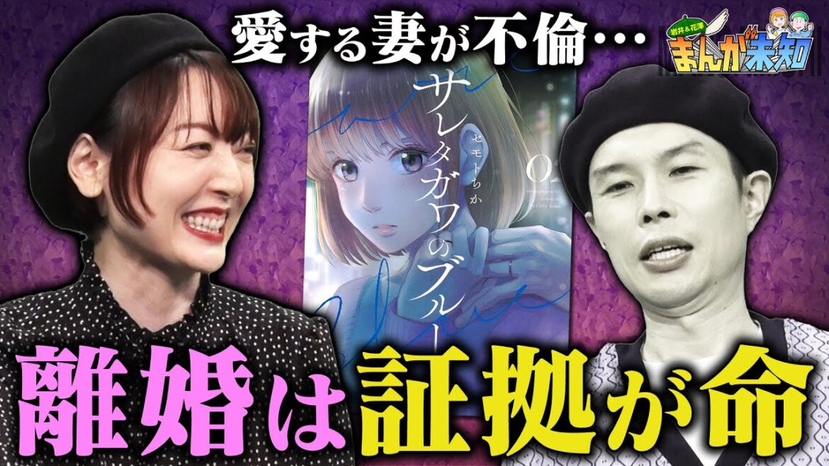 【サレ夫の超絶離婚マンガ】性格悪すぎな人妻に衝撃！『サレタガワのブルー』岩井が体験したリアル離婚エピソードも！【まんが未知】