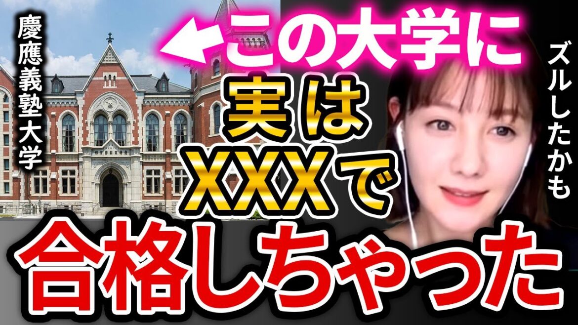 【ひろゆき×トリンドル玲奈】超難関大学の慶應大学にある方法で入学しちゃいました。ひろゆきも突っ込むトリンドルさんの入学方法とは！？【ひろゆき 切り抜き トリンドル玲奈 慶應大学 大学入試】