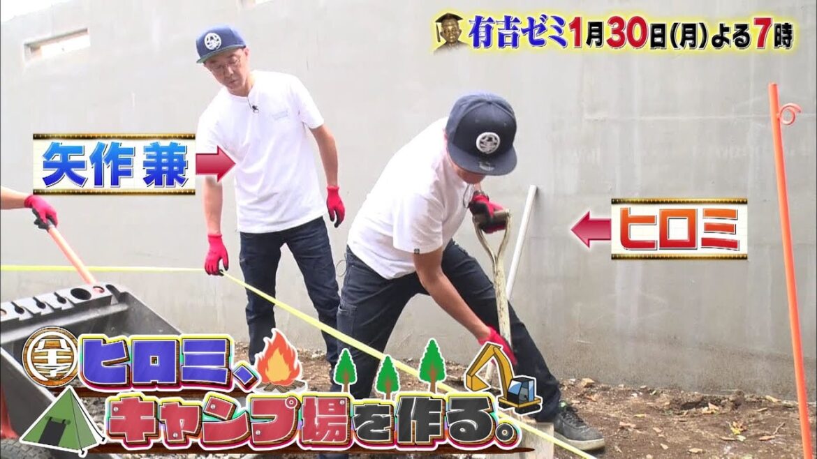 【公式】1月30日月曜よる7時～有吉ゼミ▼ヒロミのキャンプ場巨大ウッドデッキ作り▼お宮の松・涙の自宅出産