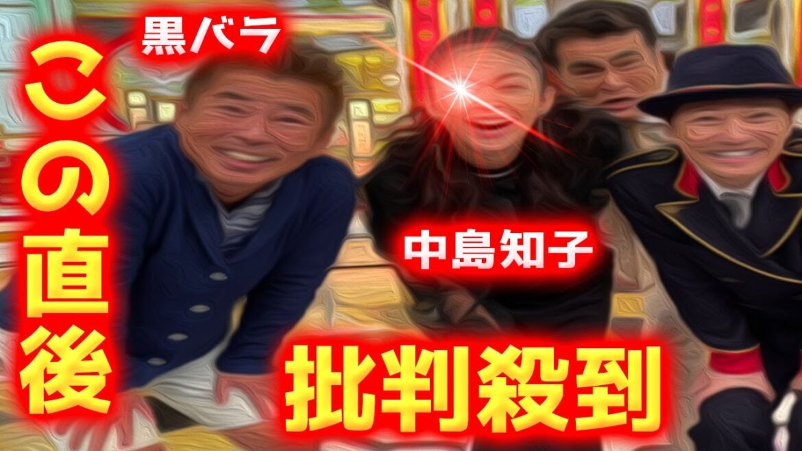 【金スマ】中島知子の出演に批判殺到！許せない！ 中居正広 共演 黒バラ ブラックバラエティ 石原良純 勝俣州和 洗脳 カルト 騒動 占い師 動画