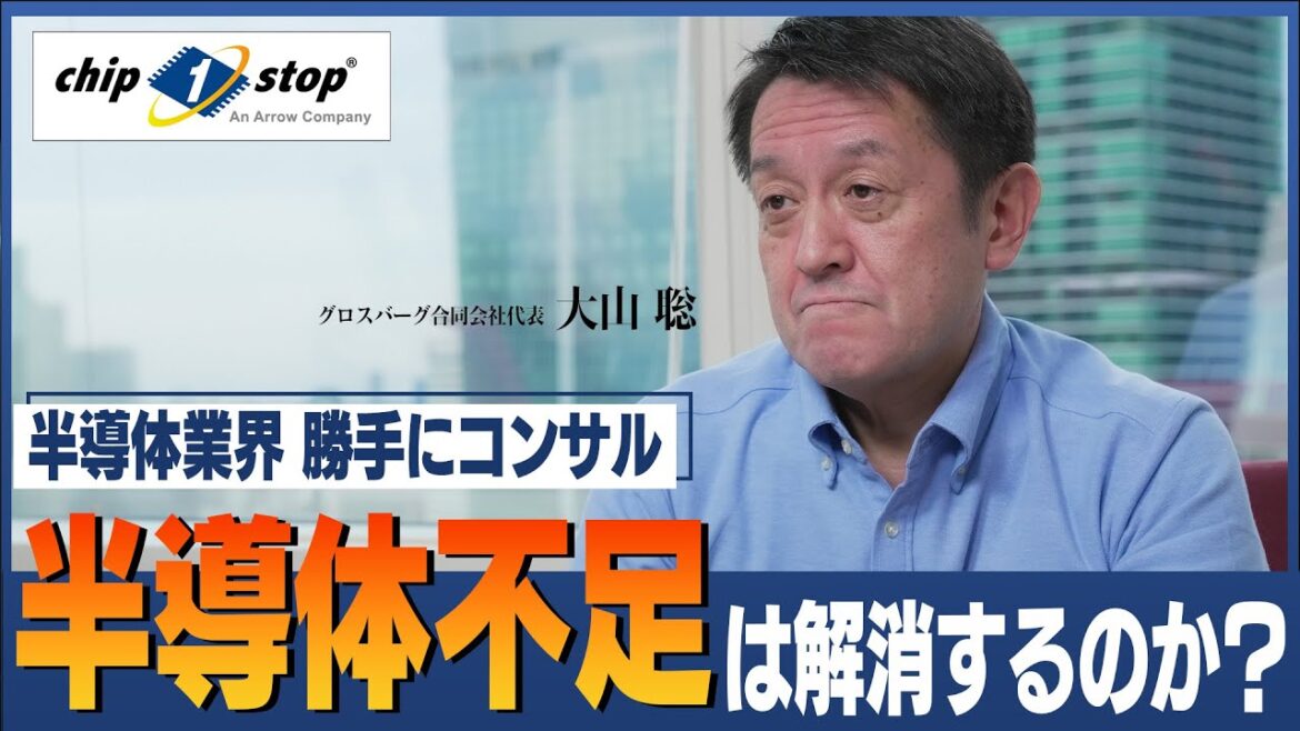 半導体不足は解消へ。ただし・・・【半導体業界 勝手にコンサル】