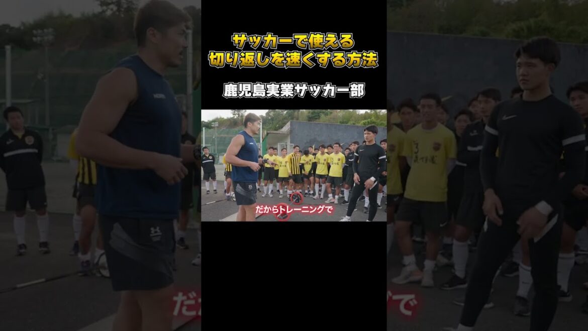 高校サッカー界の超名門、鹿児島実業サッカー部へ最強のフィジカルトレーニング指導！ #shorts