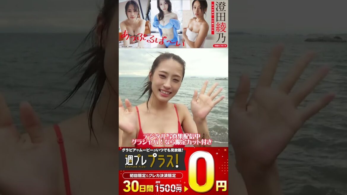 #澄田綾乃『あっぷるぱ～い』メッセージ ※詳細は概要欄から！※ #shorts