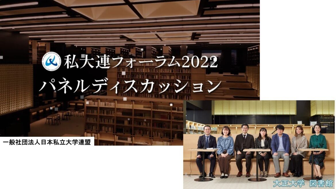 【分割版4/4】パネルディスカッション/エピローグ(私大連フォーラム2022「地域・社会連携活動×大学の学び~連携活動の社会的意義と学生のキャリア形成~」) 【分割版4/4】パネルディスカッション/エピローグ(私大連フォーラム2022「地域・社会連携活動×大学の学び~連携活動の社会的意義と学生のキャリア形成~」)
