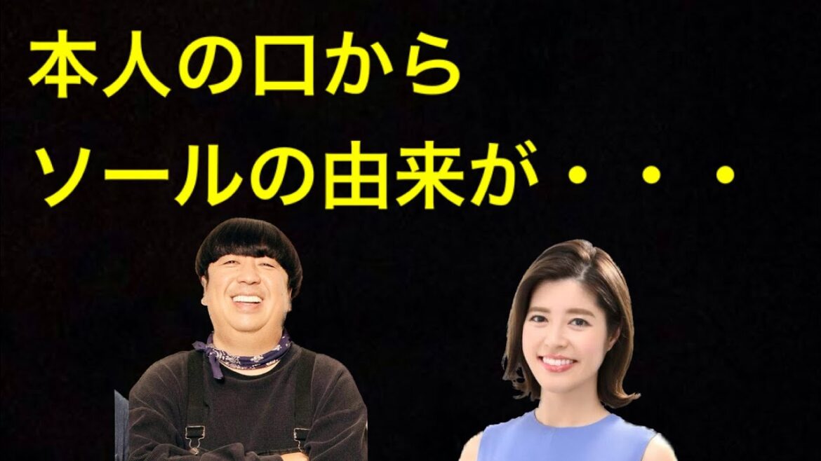 日村さんの呼び方 ソールの由来、初めてご本人の口から聞いて笑ったw #ぽかぽか #神田愛花 #バナナマン #日村勇紀