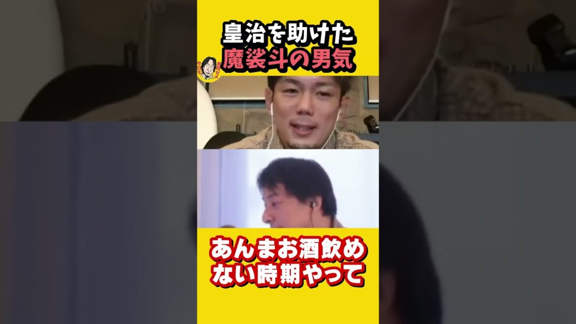 俺は心を抱く！皇治を助けたK-1魔裟斗のカッコ良過ぎる逸話を暴露｜BreakingDown 朝倉未来 RIZIN 格闘技 格闘家　ひろゆき×皇治【質問ゼメナール切り抜き】
