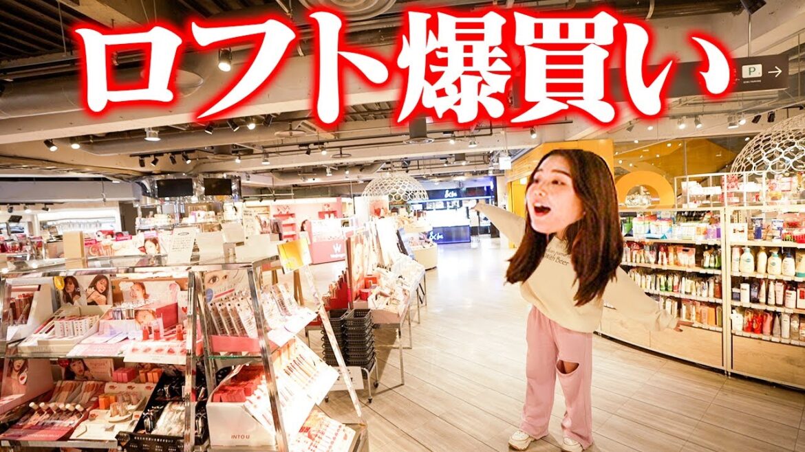 【最新コスメ】ロフトで○○万円爆買い！？