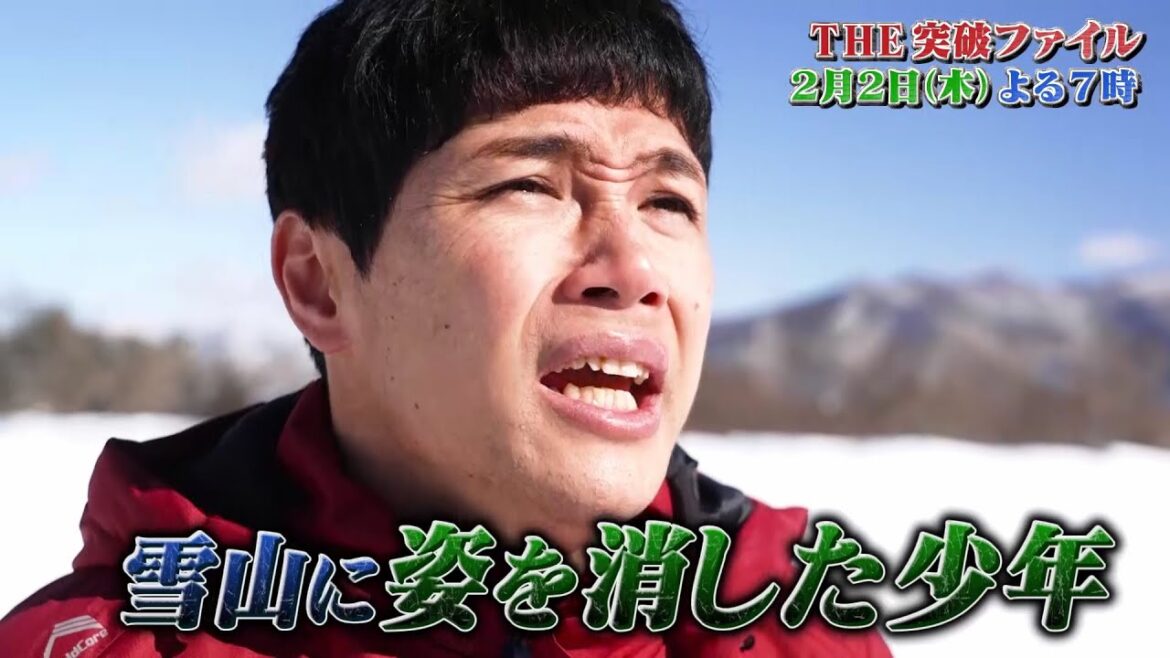 【公式】THE突破ファイル2月2日（木）よる7時～