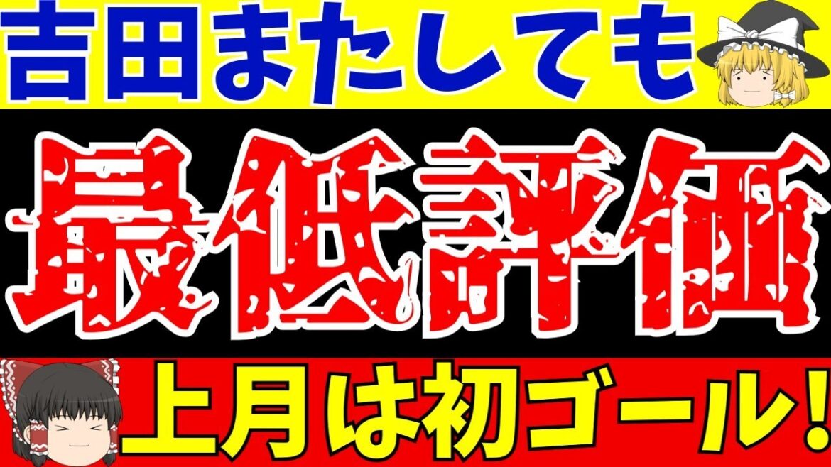 【サッカー日本代表】遠藤航スーパーミドル!上月壮一郎はブンデス初ゴール!吉田は…【ゆっくりサッカー解説】
