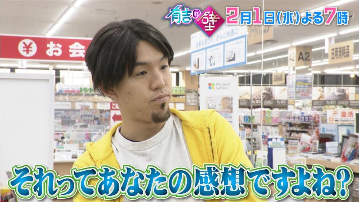 【有吉の壁】2月1日水曜よる7時〜▼おもしろ家電量販店の人選手権＆ブレイク芸人選手権