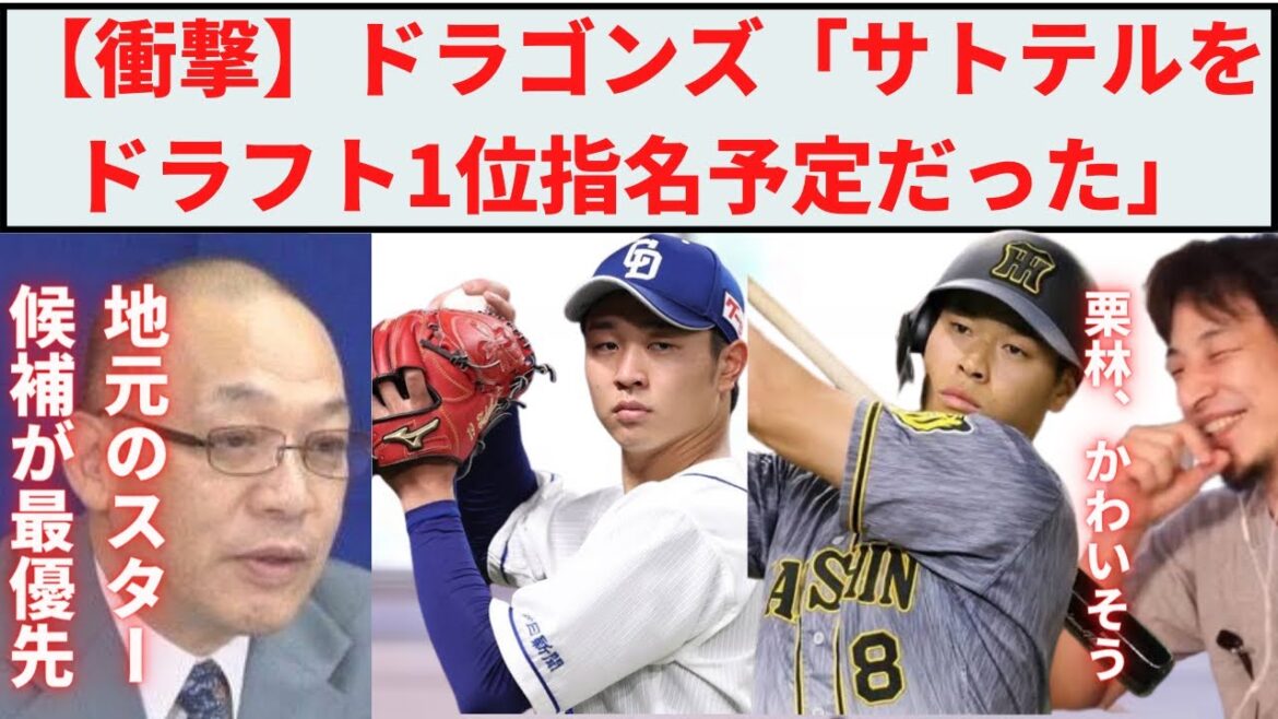 中日「佐藤輝明を1位指名予定だったが地元優先で高橋宏斗になった」#中日ドラゴンズ #立浪和義 #ドラゴンズ #なんj