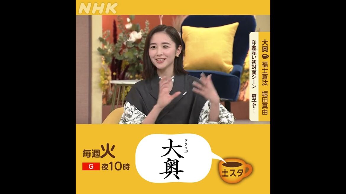 福士蒼汰・堀田真由×大奥 | 初対面、扇子でたたく | 土スタ | 切り抜き | NHK | #shorts 福士蒼汰・堀田真由×大奥 | 初対面、扇子でたたく | 土スタ | 切り抜き | NHK | #shorts