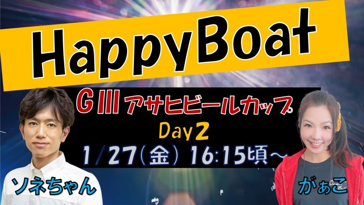 HappyBoat G3アサヒビールカップ 2日目 HappyBoat G3アサヒビールカップ 2日目