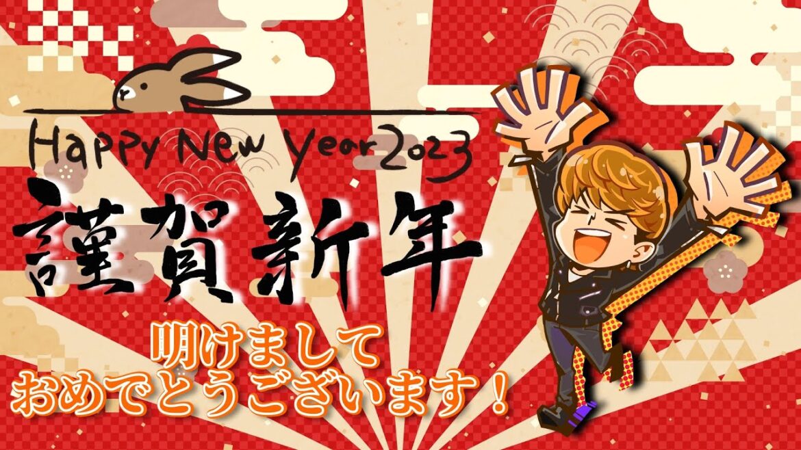 【雑談】新年初配信!明けましておめでとうございます! 【雑談】新年初配信!明けましておめでとうございます!