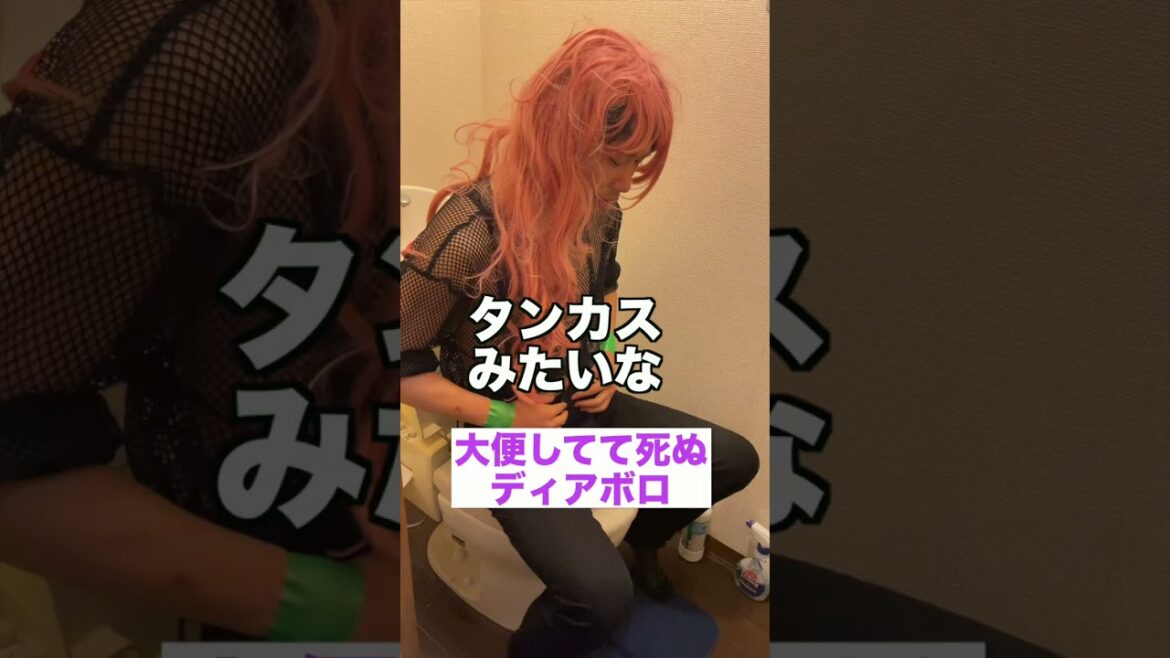 大便中に死ぬディアボロ【ジョジョの奇妙な冒険】