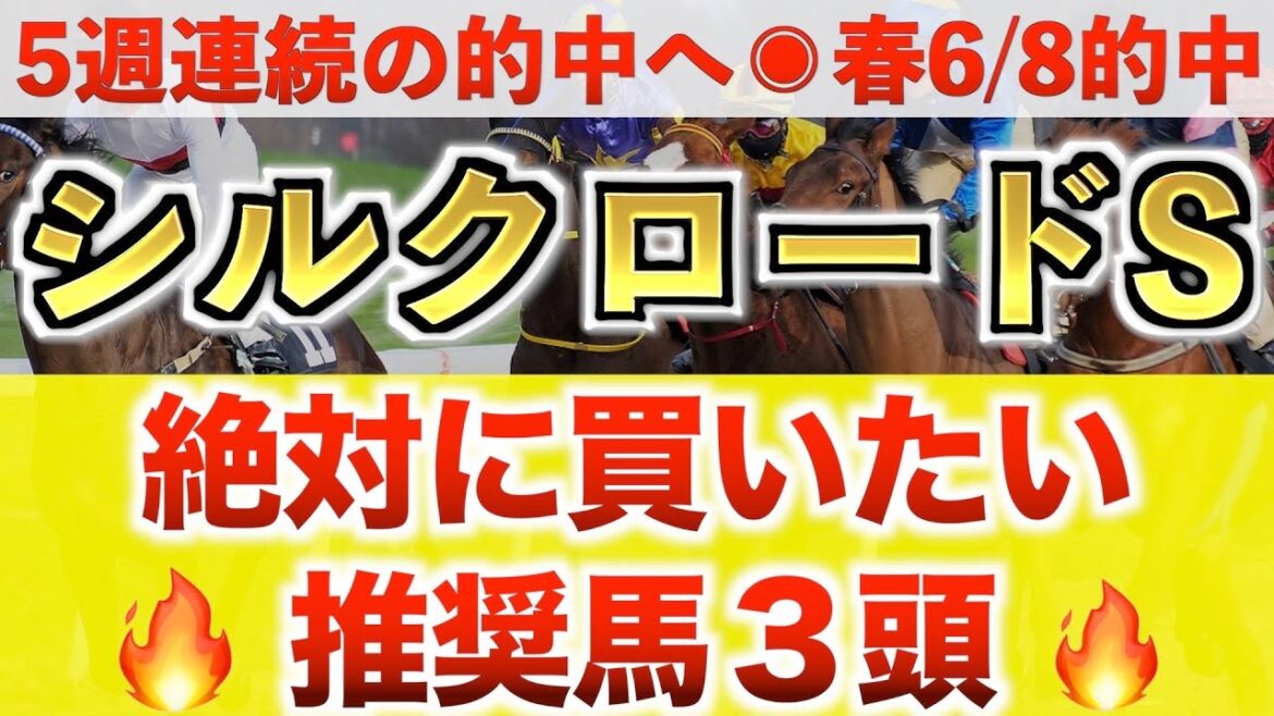 【シルクロードS2023 予想】ナムラクレア過去最高のデキ？プロが全頭診断から導く絶好の3頭！