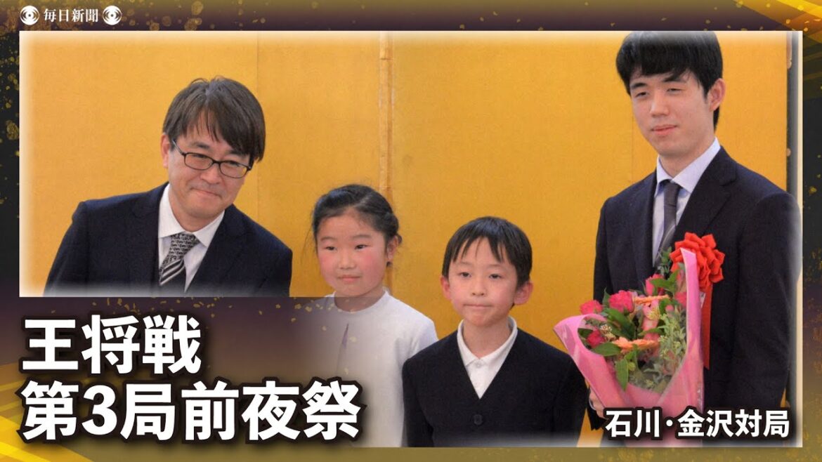 藤井王将vs羽生九段、舞台は金沢に　第3局前夜祭で歓迎