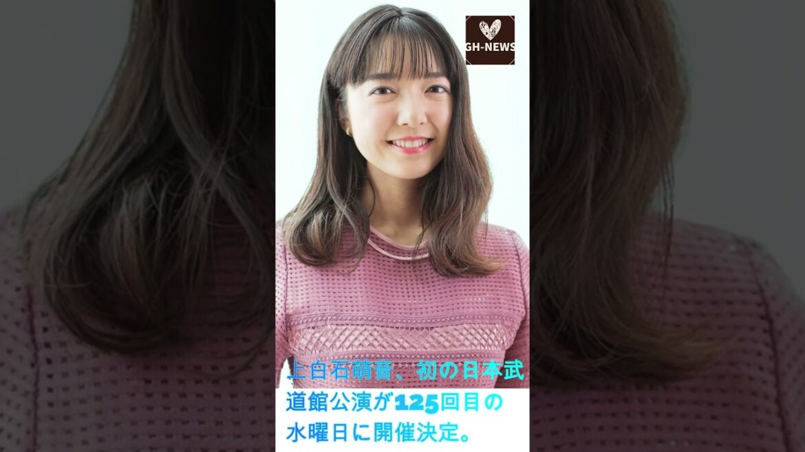 上白石、初の日本武道館公演が125回目の水曜日に開催決定。エムオン!で紹介されました、佐藤健「一番ふわふわしてるかも」、料理で見せた “引きの強さ”#shorts#treanding#GH-NEWS 上白石、初の日本武道館公演が125回目の水曜日に開催決定。エムオン!で紹介されました、佐藤健「一番ふわふわしてるかも」、料理で見せた "引きの強さ"#shorts#treanding#GH-NEWS