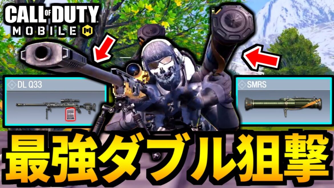 【CoD:MOBILE】バトロワ最強狙撃「ロケランDL」のスナイパーコンボ【CoDモバイル】