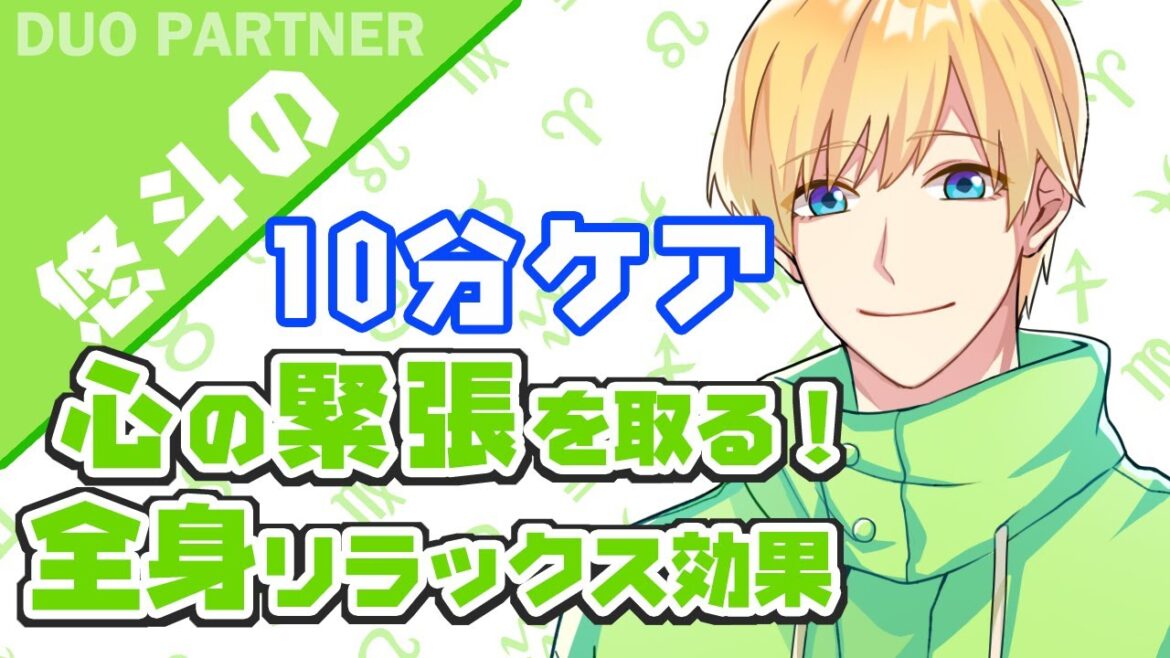 【リラックスヨガ】超簡単！心と体の疲れを癒すリラックスヨガ！DUO★悠斗