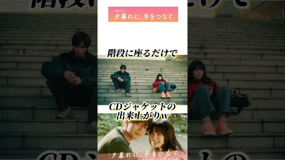 永瀬廉君と広瀬すずちゃんのお顔が強すぎる【夕暮れに、手を繋ぐ】 #shorts