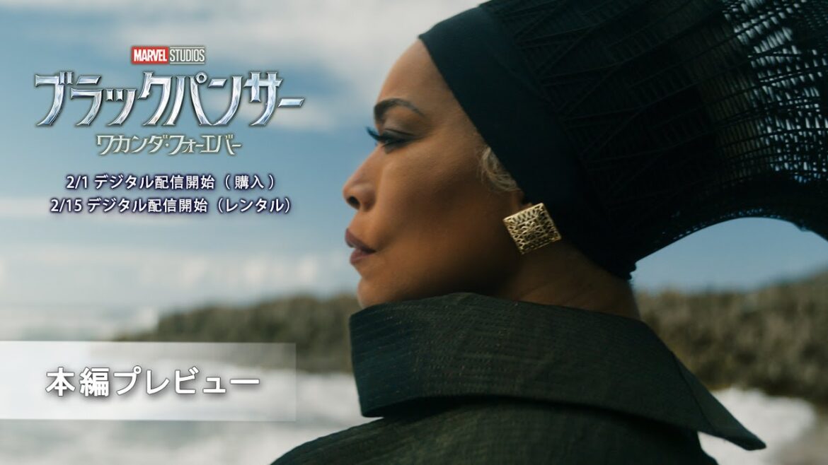 「ブラックパンサー／ワカンダ・フォーエバー」本編プレビュー
