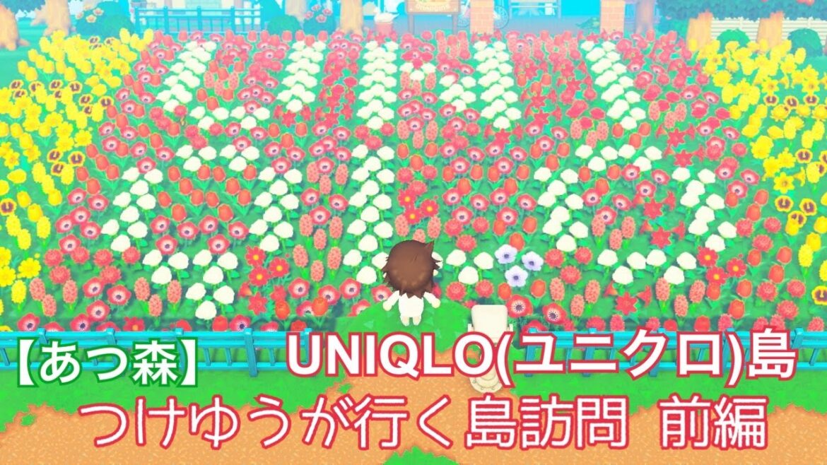 【あつ森】つけゆうが行く島訪問! UNIQLOユニクロ島 前編 【あつ森】つけゆうが行く島訪問! UNIQLOユニクロ島 前編
