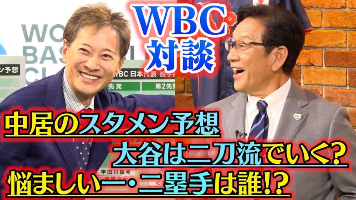 【WBC】中居正広、栗山英樹監督とスペシャル対談!大谷翔平&ダルビッシュトークも飛び出す『2023ワールド・ベースボール・クラシック』侍ジャパン公認サポートキャプテンに 【WBC】中居正広、栗山英樹監督とスペシャル対談!大谷翔平&ダルビッシュトークも飛び出す『2023ワールド・ベースボール・クラシック』侍ジャパン公認サポートキャプテンに