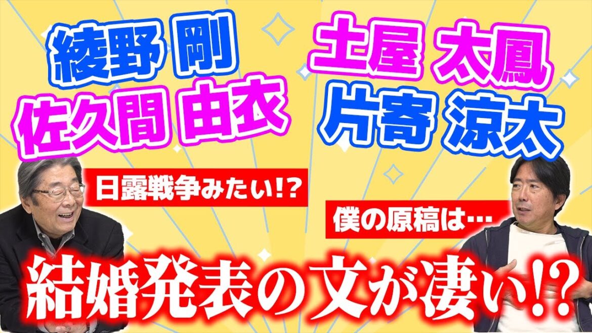 【綾野剛】芸能記者と語る！芸能人の結婚！ひでch＃561【高嶋ひでたけ】