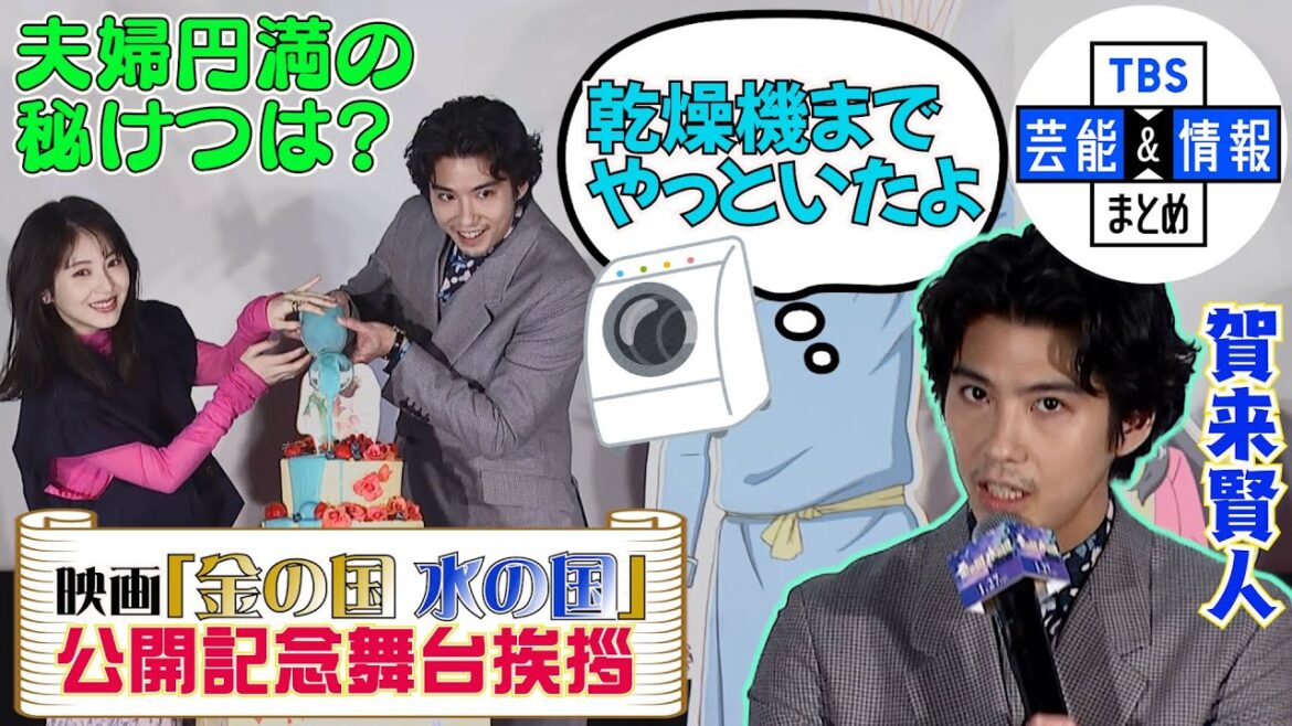 【賀来賢人×浜辺美波】夫婦円満の秘けつは“心の会話”「乾燥機までやっといたよ」