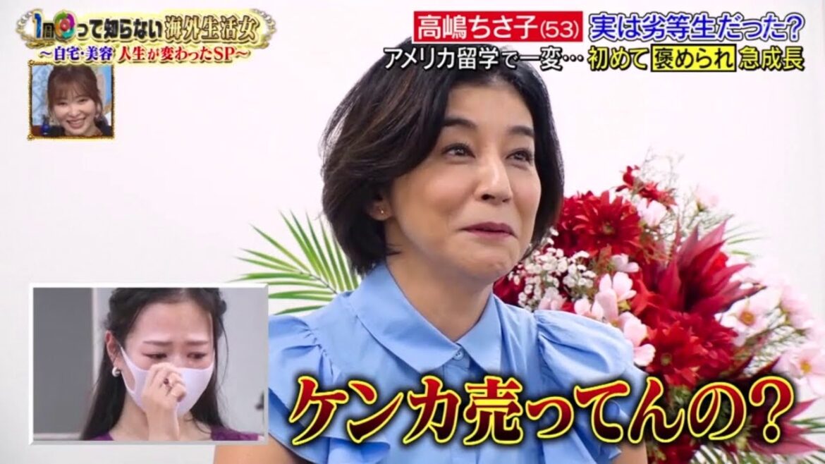 高嶋ちさ子がアメリカ留学で一変・・・初めて褒められ急成長