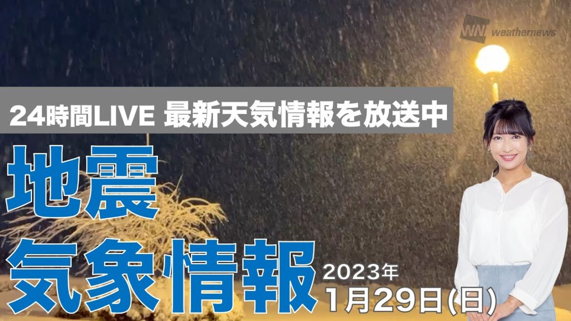 【LIVE】夜の最新気象ニュース・地震情報 2023年1月29日(日) ／北陸～北日本で雪や雨、風が強まり積雪急増に注意〈ウェザーニュースLiVE〉