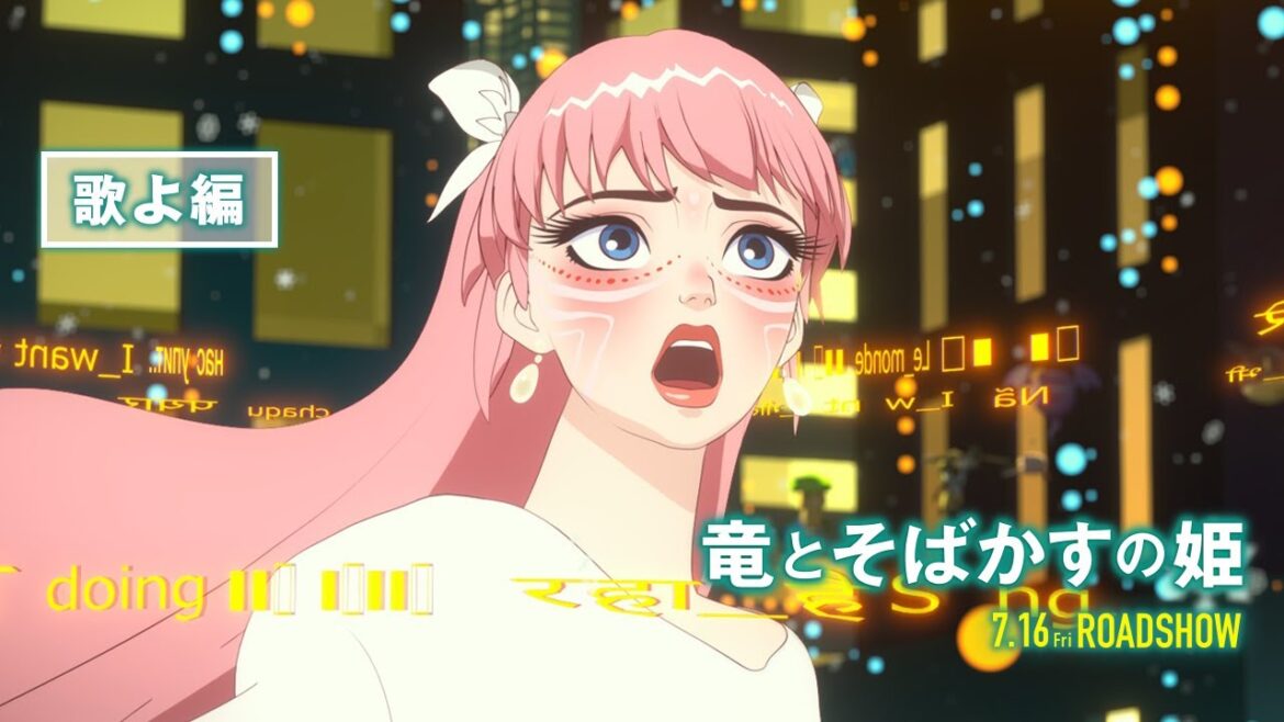 『竜とそばかすの姫』歌よ編 『竜とそばかすの姫』歌よ編