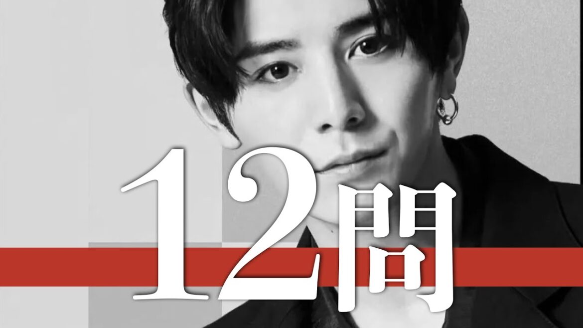 山田涼介/12問クイズ【Hey! Say! JUMP/中島裕翔/知念侑李/有岡大貴/伊野尾慧/八乙女光/髙木雄也/薮宏太/岡本圭人/二宮和也/中丸雄一/菊池風磨/平野紫耀/目黒蓮/道枝駿佑/中島健人】