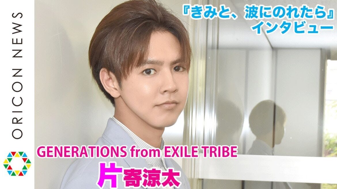 GENERATIONS・片寄涼太、アニメ映画に俳優・女優が出演する意義「その人がやる表現・仕事に意味がある」　川栄李奈の“魅力”魅力も語る　映画『きみと、波にのれたら』インタビュー