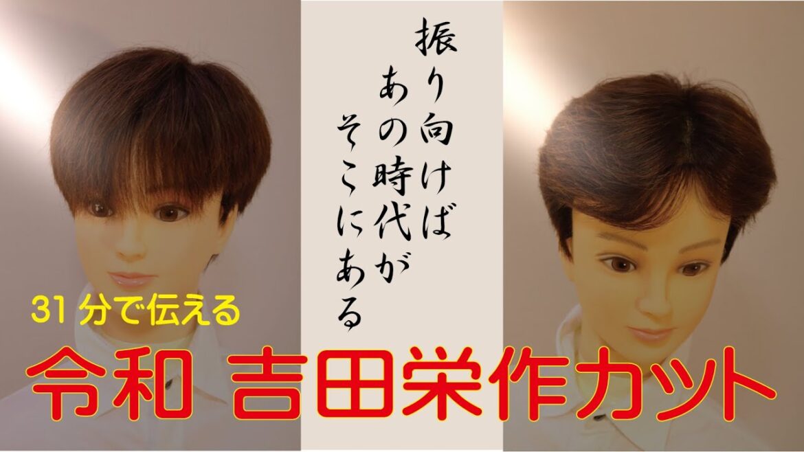 令和 吉田栄作カット　Japanese barber
