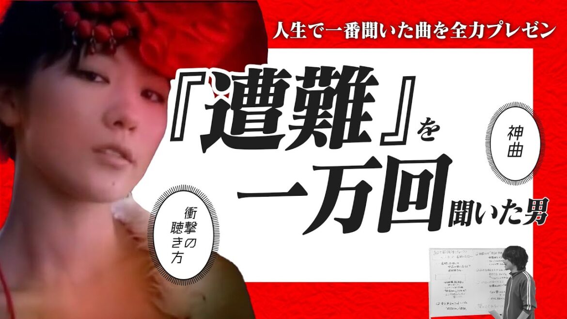 俺が人生で一番聞いた曲『遭難』が神曲な理由を解説させてくれ【東京事変】