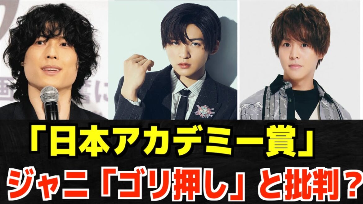 【SixTONES】松村北斗、目黒蓮、有岡大貴…日本アカデミー賞新人俳優賞に「ジャニーズ多すぎ」と賛否が？