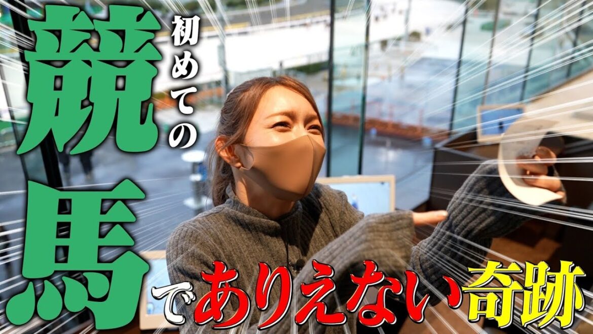 【競馬】後藤真希の本領発揮？船橋競馬場で・・・的中なるか！？