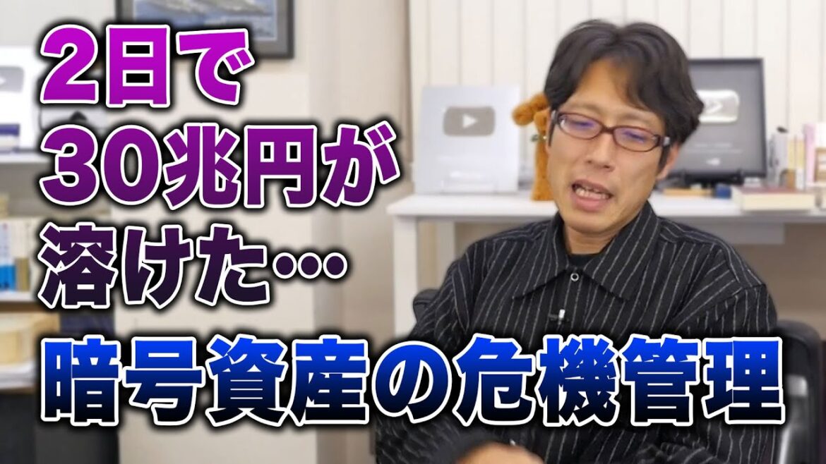 2日で30兆円が無くなった！FTXが破産で業界大慌て！
