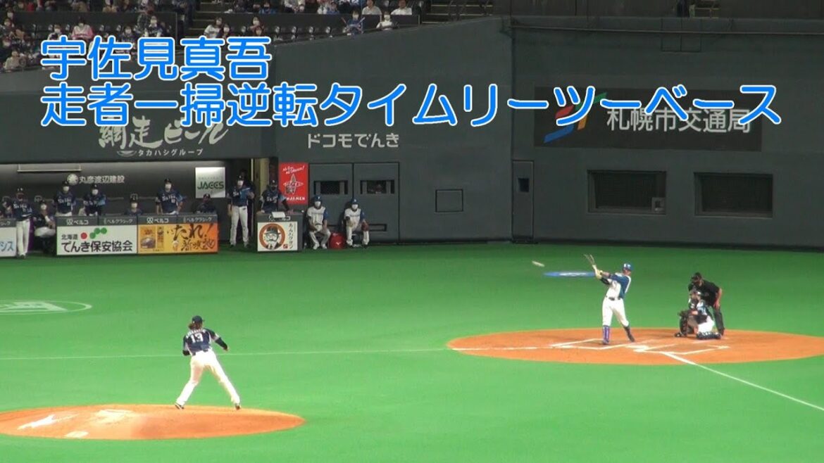 20220520 宇佐見真吾の走者一掃逆転タイムリーツーベース！