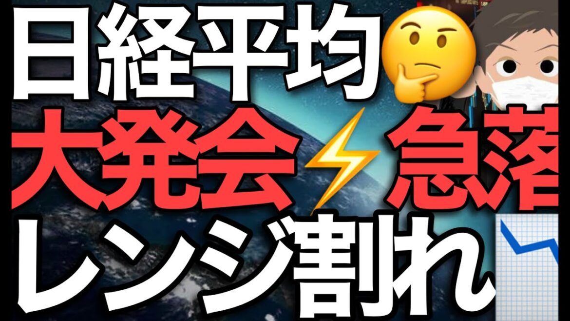 2022/1/4【日経平均】急落⚡終値でレンジ下限を割れた日📉暴落サイン点灯で3月安値にロックオン❓🤔📊
