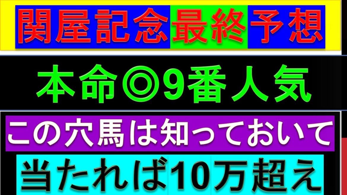 2022年 関屋記念 最終予想【過去 データ イルーシヴパンサー スカイグルーヴ ダノンザキッド 小倉記念】
