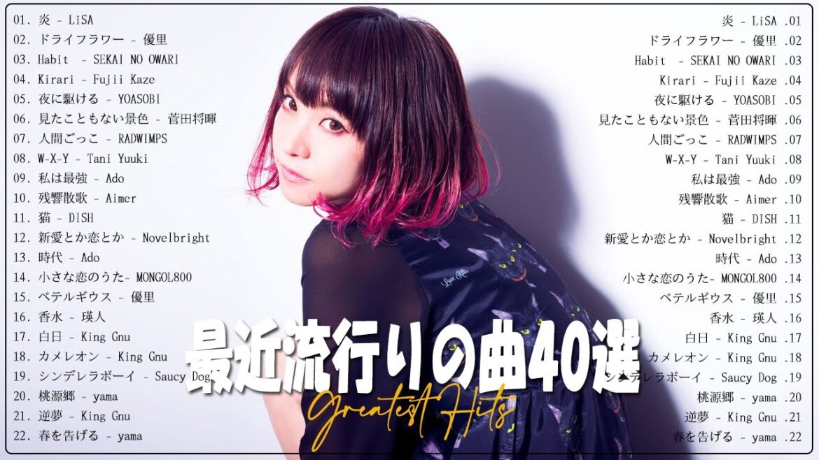 2023 年 ヒット曲 ランキング ♫ 日本の歌 人気 2023 日本の音楽 邦楽 10,000,000回を超えた再生回数 ランキング -  LiSA,ドライフラワー, 菅田将暉, YOASOBI
