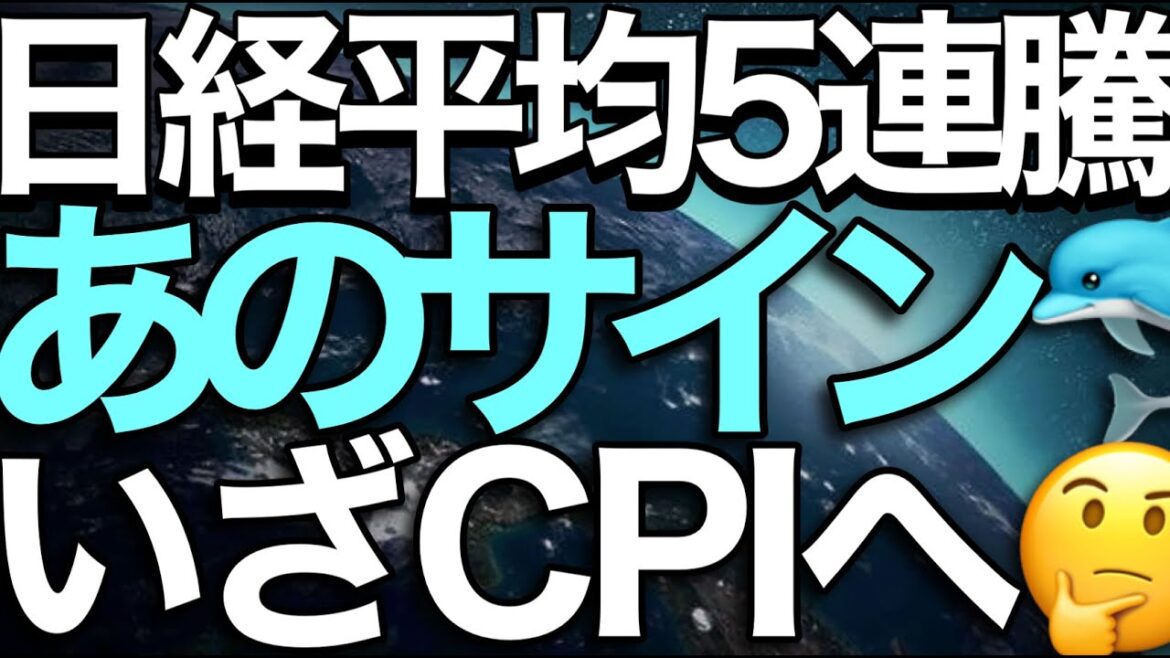 2023/1/12【日経平均】5連騰🔥であのサイン点灯も揺れる日銀が揺らす日経平均の行方🤔