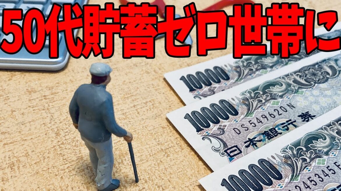 50代貯蓄ゼロ世帯に訪れる･･･厳しすぎる老後生活